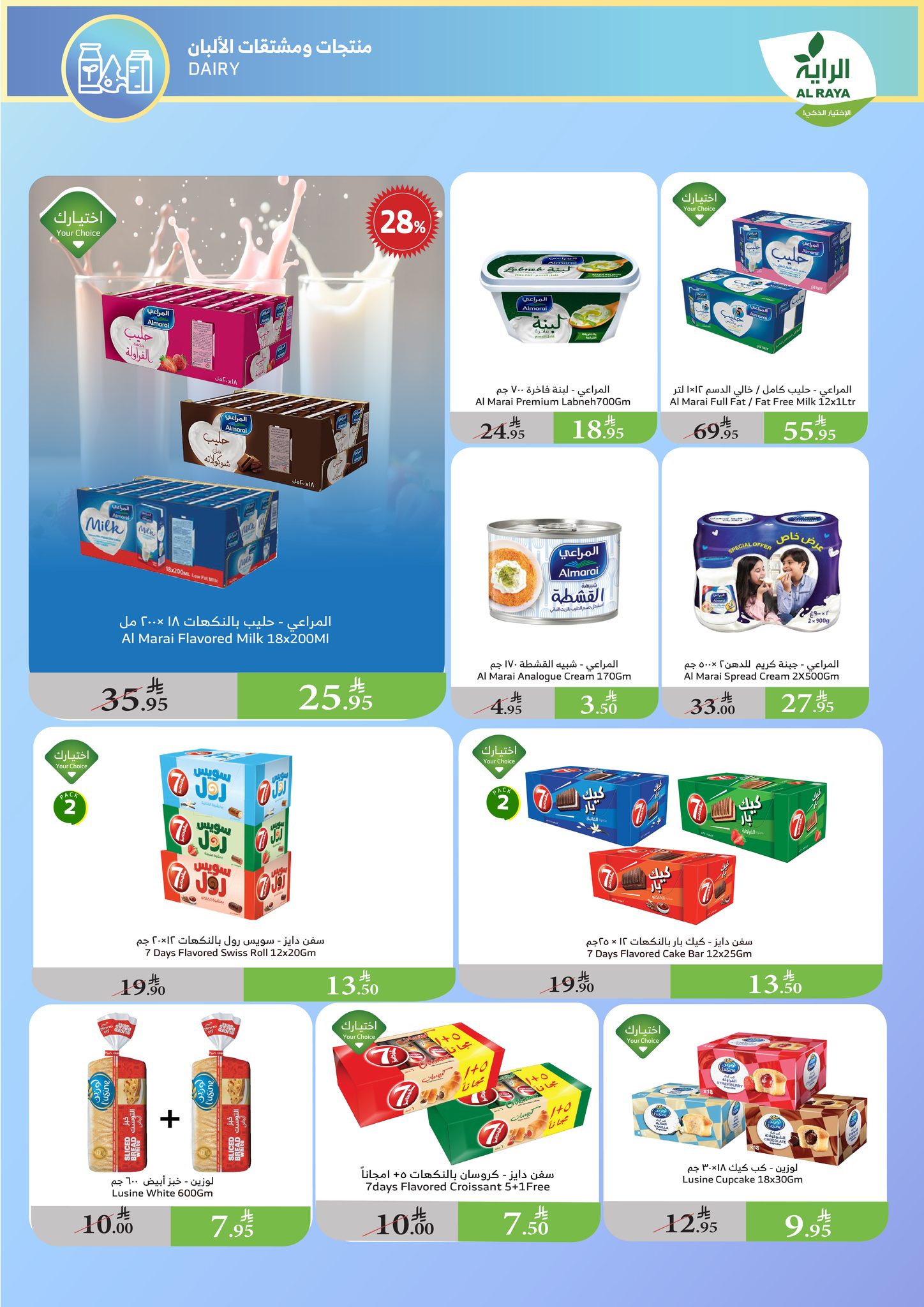 alraya offers from 6aug to 1aug 2025 عروض الراية من 6 أغسطس حتى 1 أغسطس 2025 صفحة رقم 9